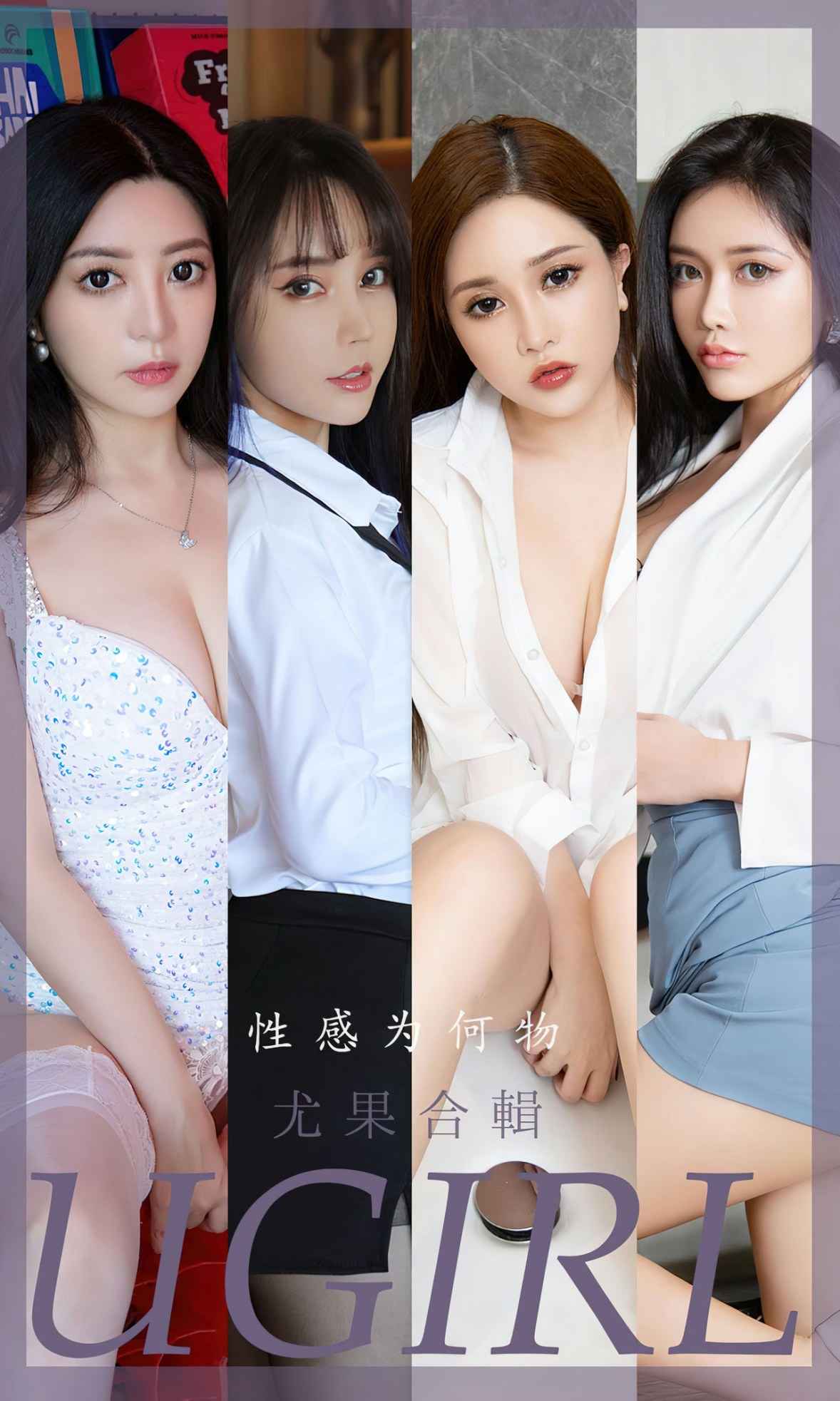 UGirls 爱尤物 No.2475 性感为何物 模特合辑 - 1