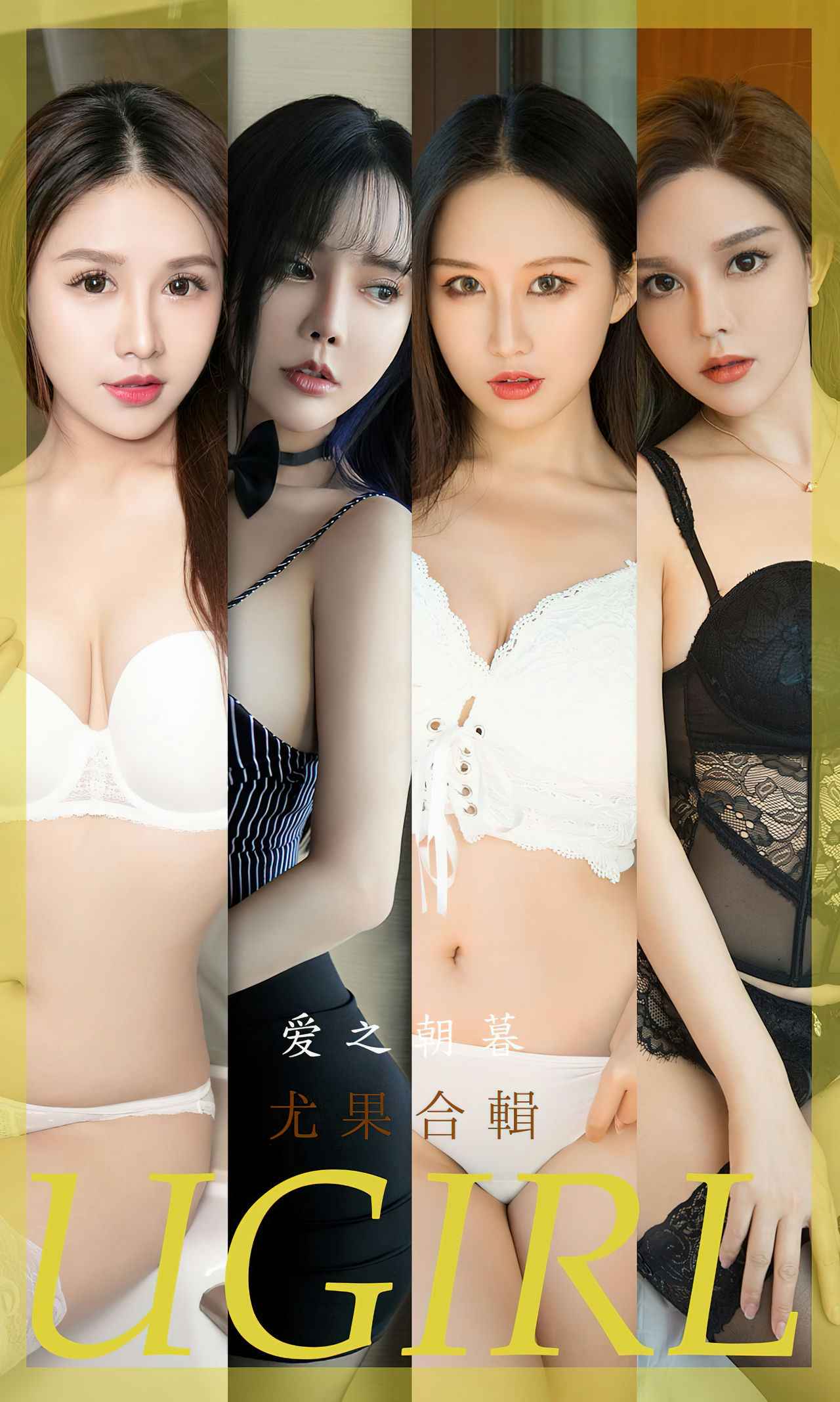 UGirls 爱尤物 No.2493 愛之朝暮 模特合輯 - 1