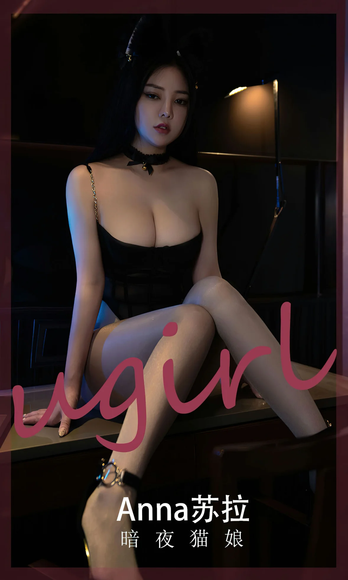 UGirls 爱尤物 No.2491 苏拉 暗夜猫娘 - 1